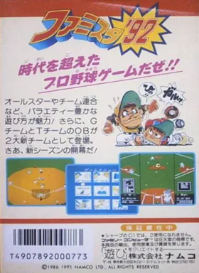 Famista '92 (Japan) box cover back